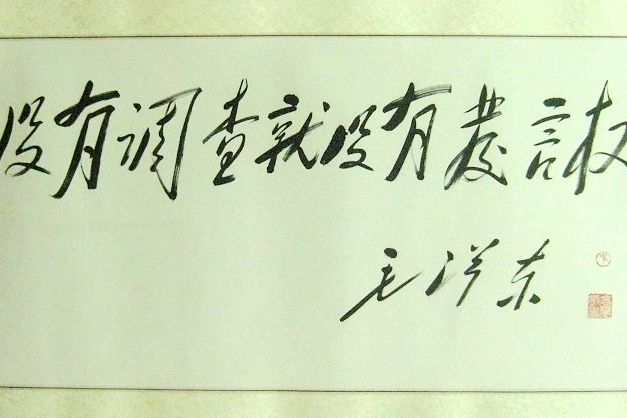 沒有調查,沒有發言權(沒有調查) 沒有調查,沒有發言權(沒有調查)