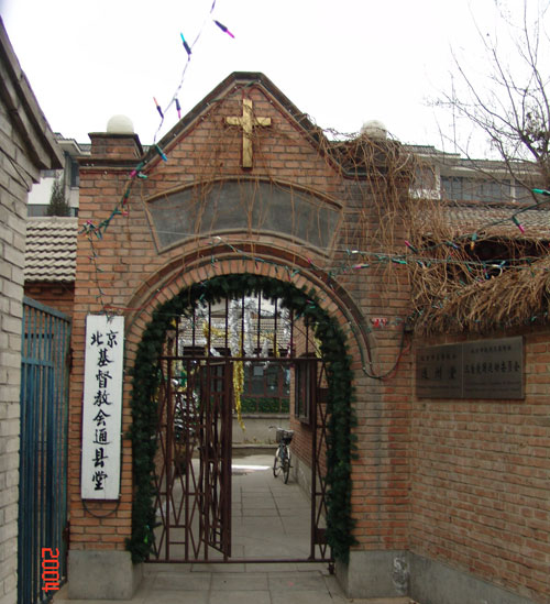 北京通州教堂