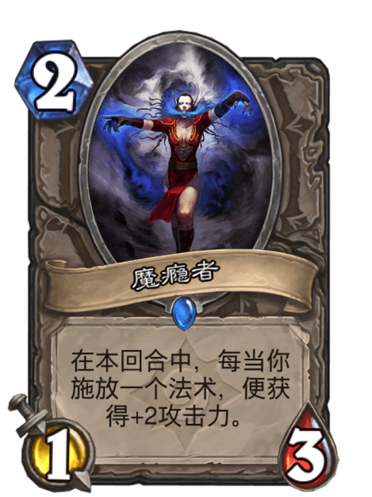 魔癮者