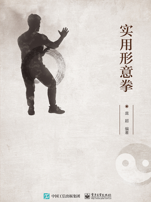 實用形意拳 實用形意拳