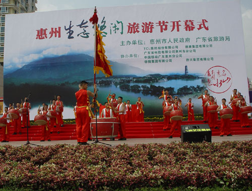 第一屆惠州生態休閒旅遊節開幕式
