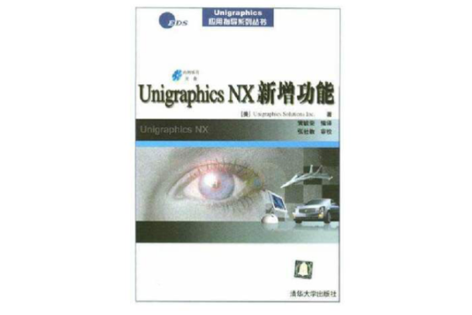 Unigraphics NX新增功能 Unigraphics NX新增功能