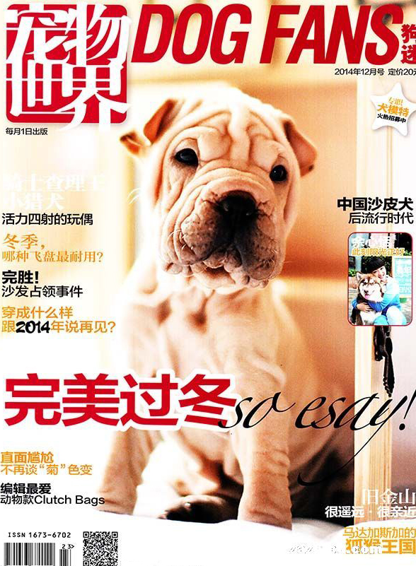寵物世界狗迷雜誌2014年12月現貨