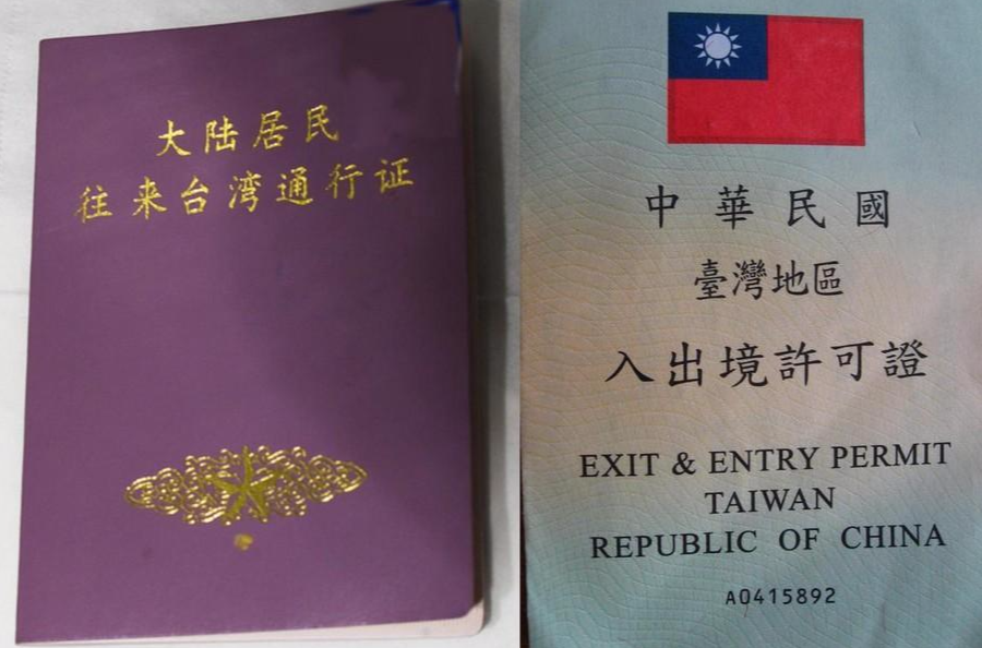 台灣旅遊簽證