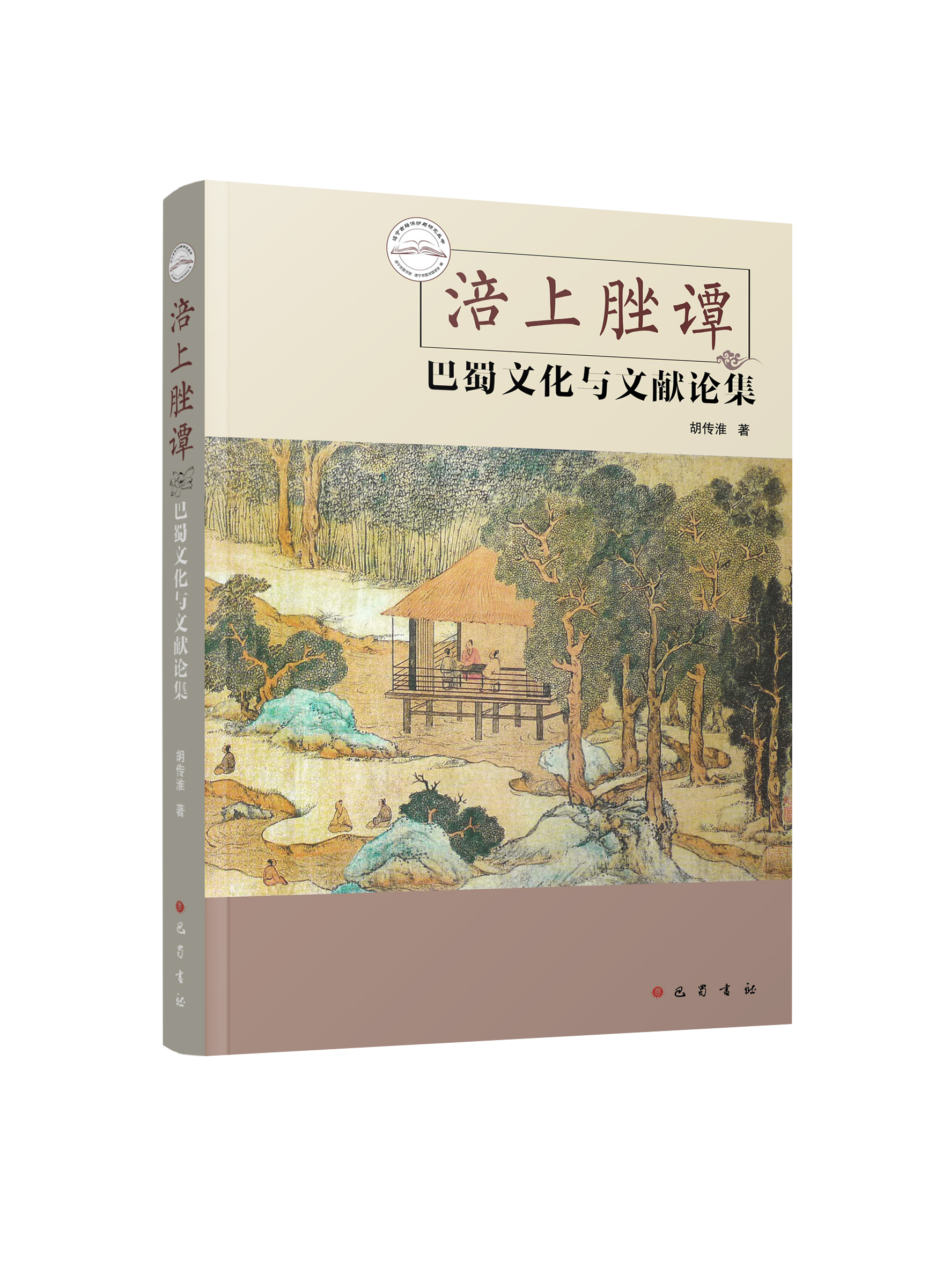 涪上脞譚：巴蜀文化與文獻論集