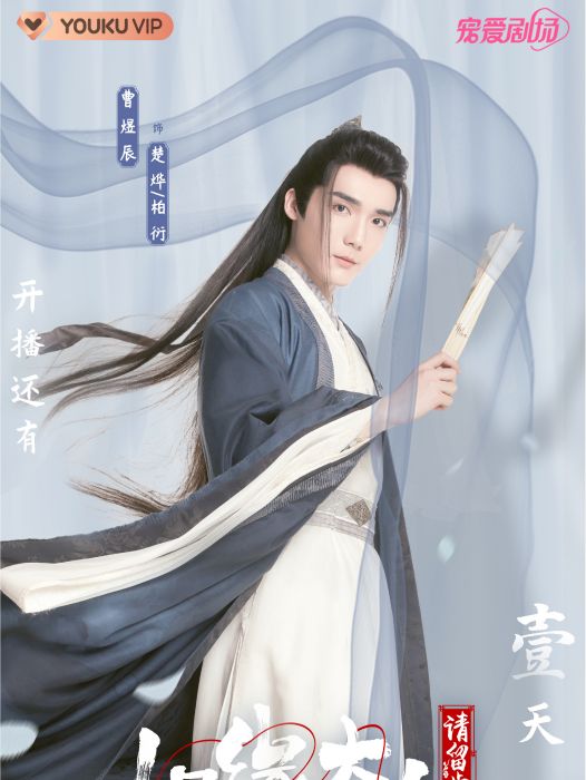 楚燁 楚燁