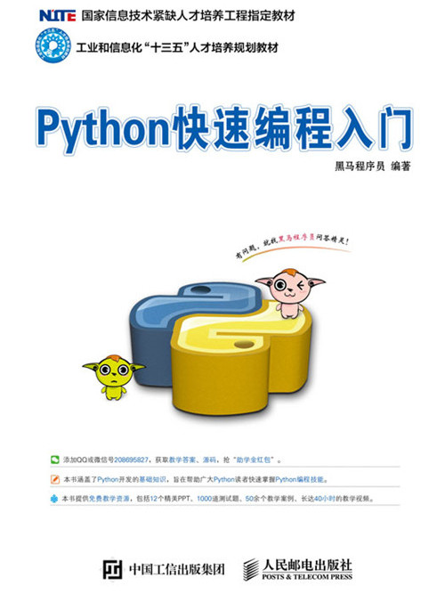 Python快速編程入門 Python快速編程入門