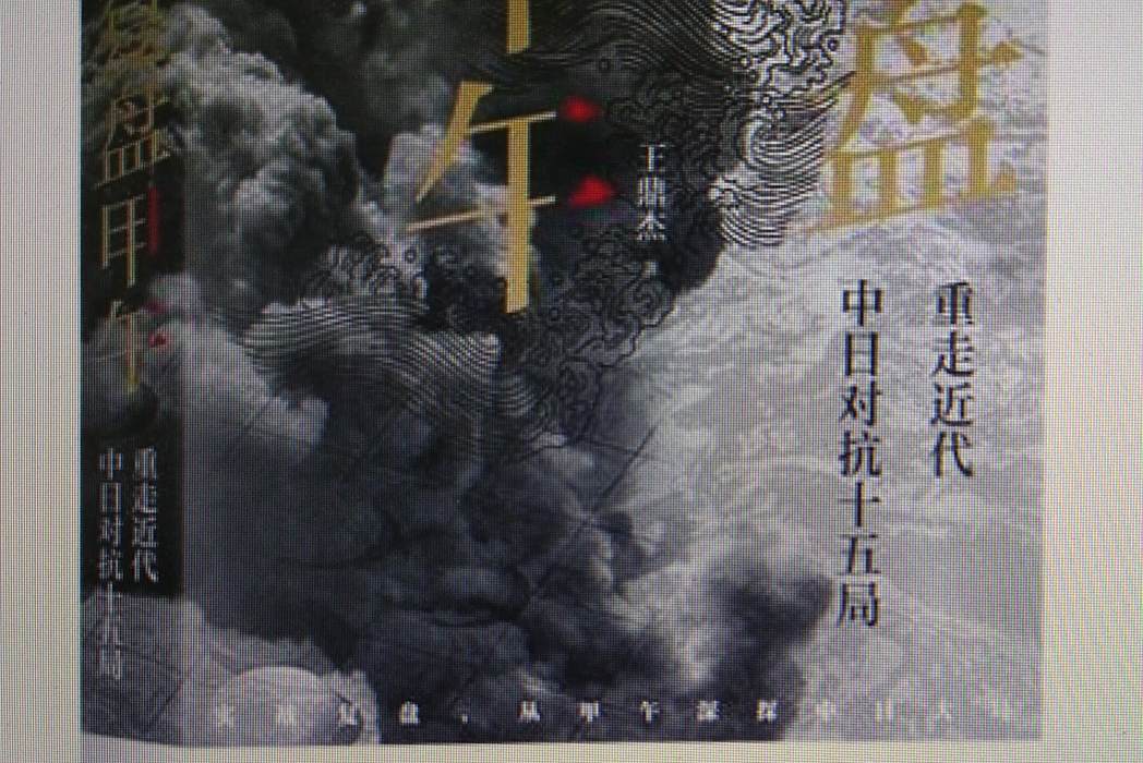 復盤甲午 復盤甲午