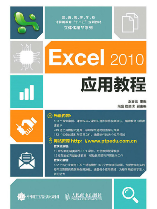 Excel 2010套用教程 Excel 2010套用教程