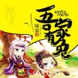 吾家有兔 吾家有兔