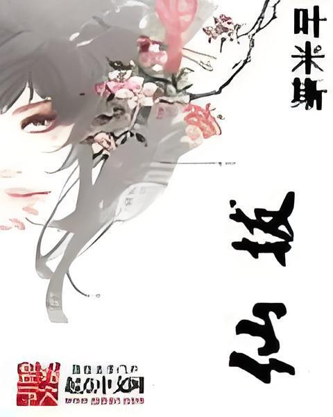 拔仙 拔仙