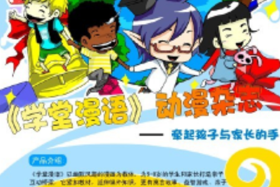 學堂漫語 學堂漫語