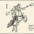 梁師泰 梁師泰