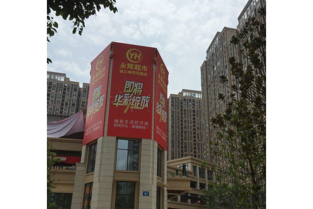 合能錦城 合能錦城