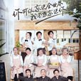 忘不了餐廳 忘不了餐廳
