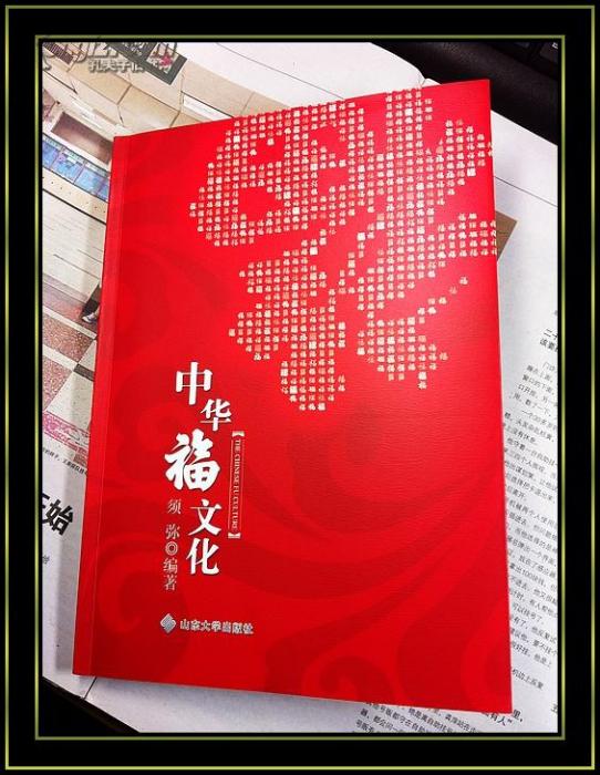 福要雙至(歸曄創作的網路小說) 福要雙至(歸曄創作的網路小說)