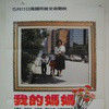 我的媽媽(1983年柯俊良執導電影) 我的媽媽(1983年柯俊良執導電影)