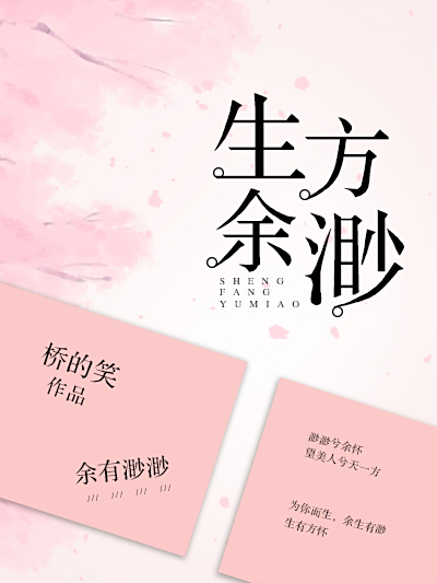 生方余渺 生方余渺