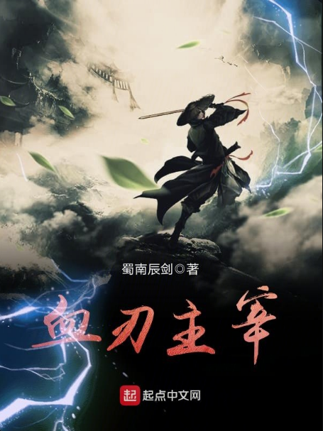 血刃主宰 血刃主宰