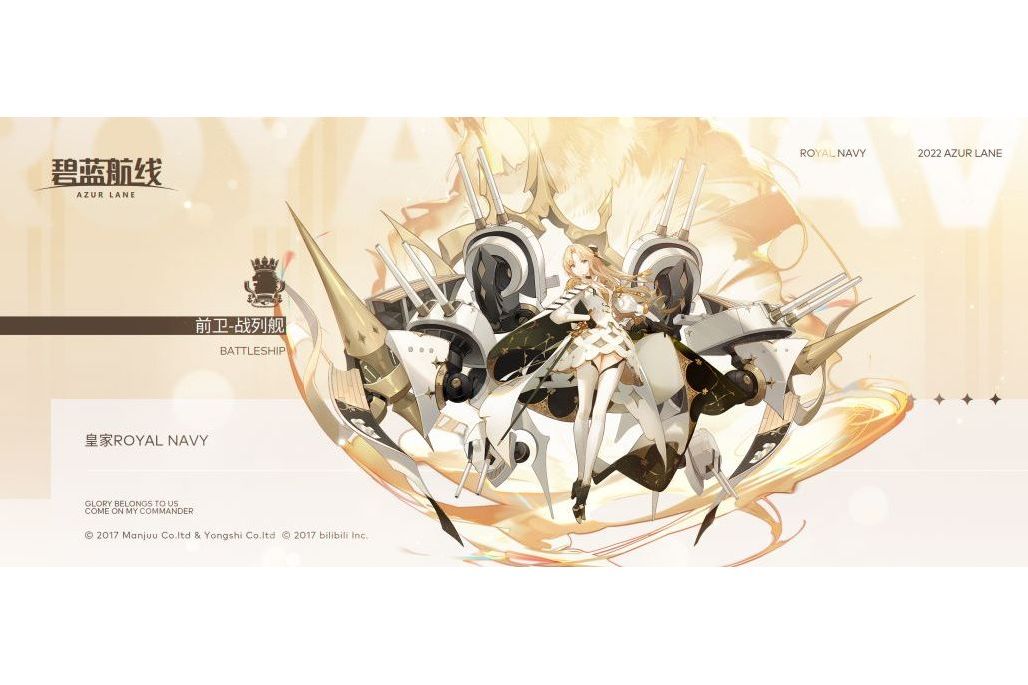 前衛(遊戲《碧藍航線》中的角色) 前衛(遊戲《碧藍航線》中的角色)