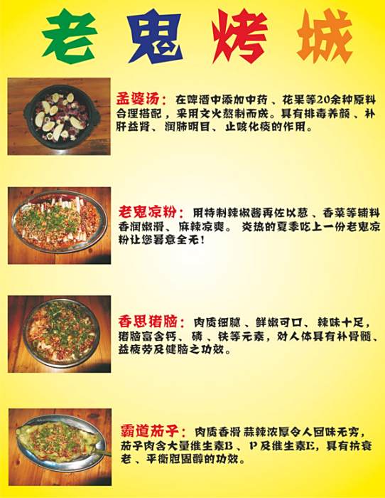 老鬼烤城 老鬼烤城