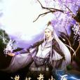 洪荒老中醫