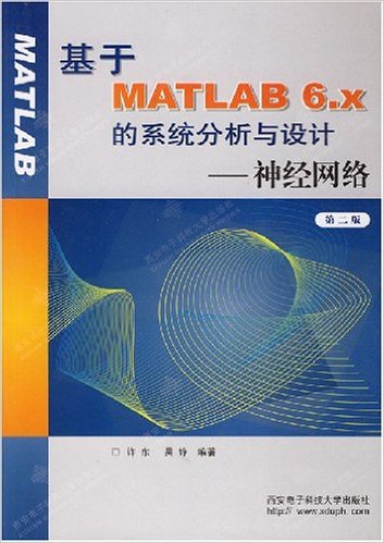 基於MATLAB6.X的系統分析與設計—神經網路（第二版）