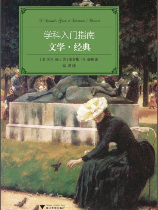 文學·經典 文學·經典