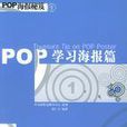 POP海報秘笈 POP海報秘笈