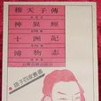 聚窟洲 聚窟洲