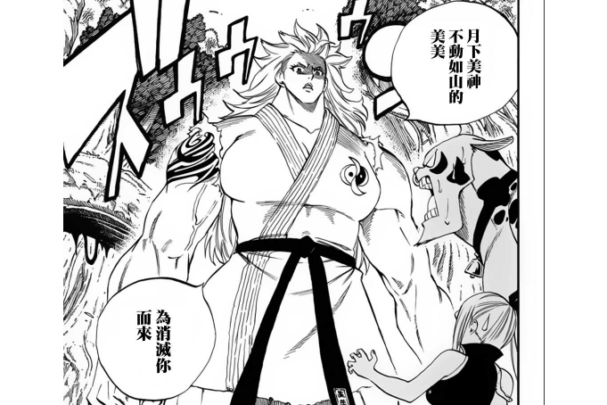 美美(《妖精的尾巴:百年任務》中的角色) 美美(《妖精的尾巴:百年任務》中的角色)