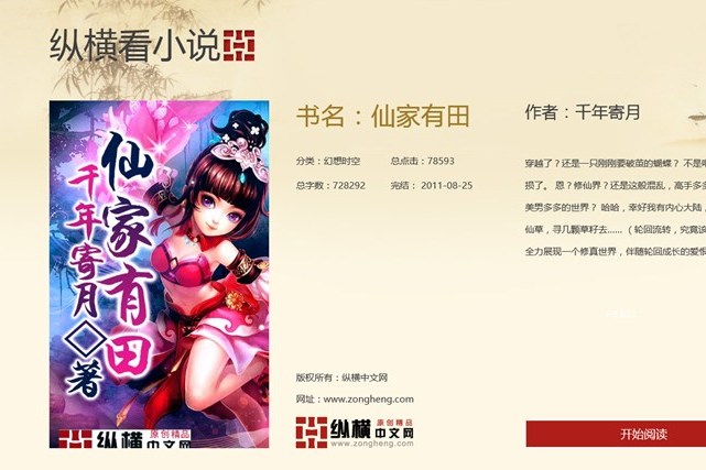 仙家有田(縱橫女生網作品) 仙家有田(縱橫女生網作品)