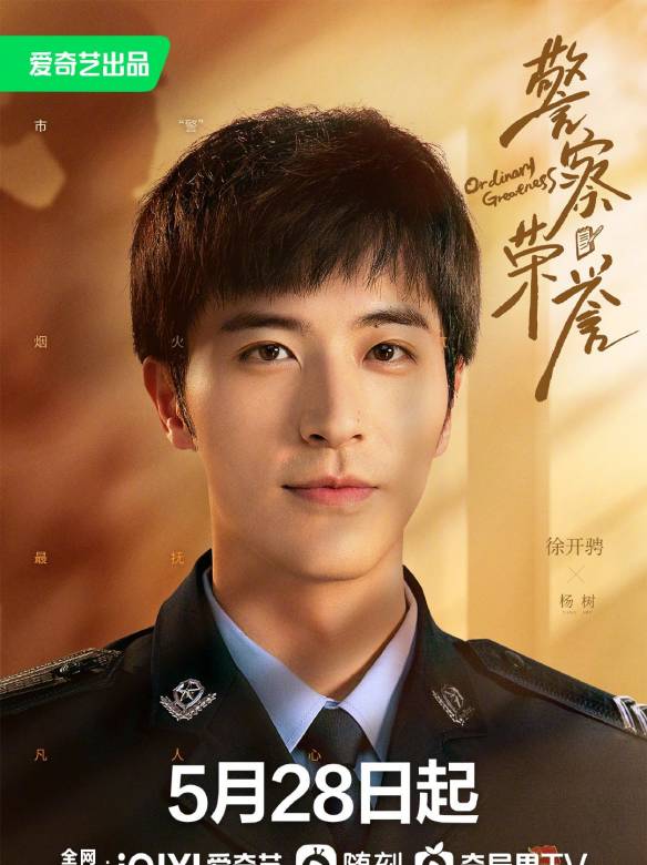 警察榮譽