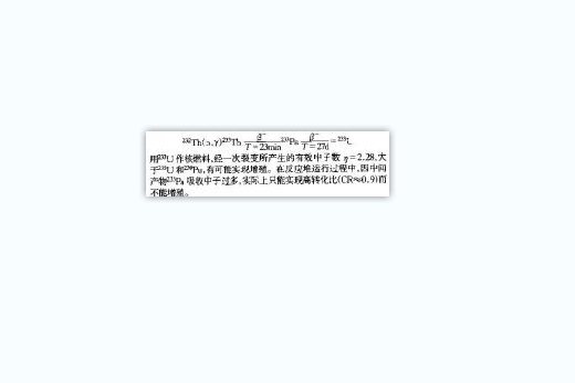釷增殖堆 釷增殖堆