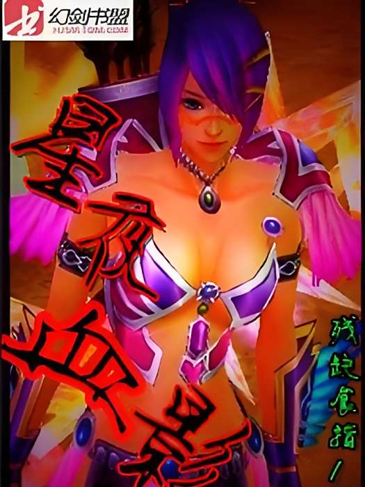 星夜血影 星夜血影