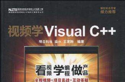 視頻學Visual C++