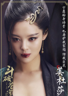 斗破蒼穹(2018年吳磊、林允等主演電視劇)