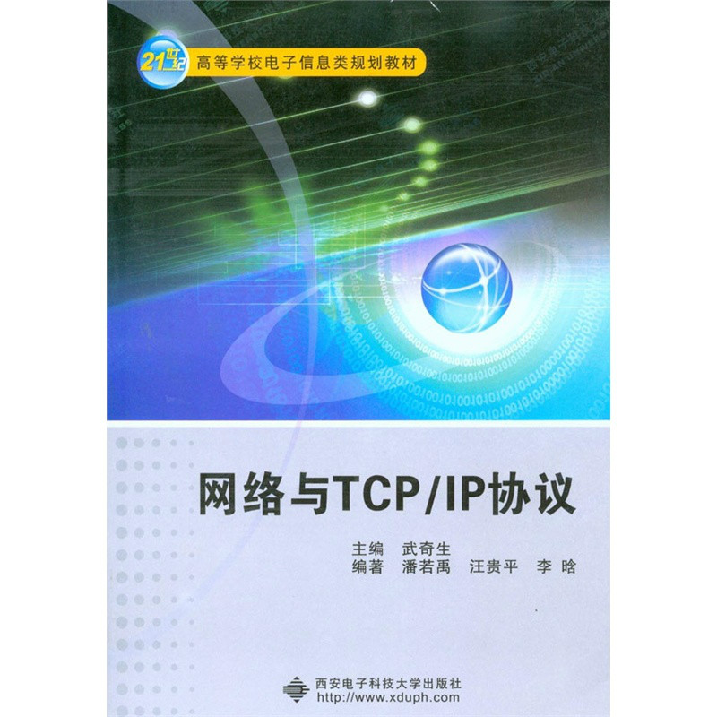 網路與TCP·IP協定
