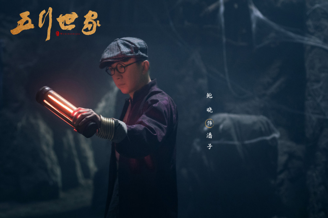潘子(電視劇《五行世家》中的角色) 潘子(電視劇《五行世家》中的角色)