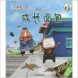 成長麵包 成長麵包