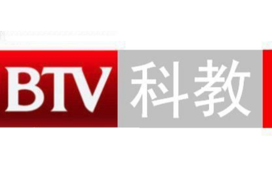 北京電視台科教頻道(BTV-3)