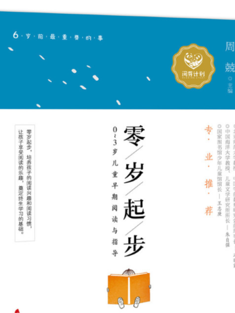 零歲起步 零歲起步