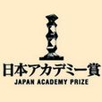 第16屆日本電影學院獎