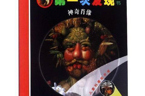 神奇肖像 神奇肖像