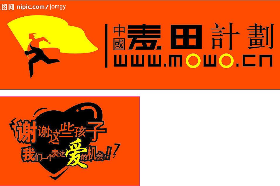 中國麥田計畫