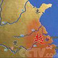 越國吧 越國吧