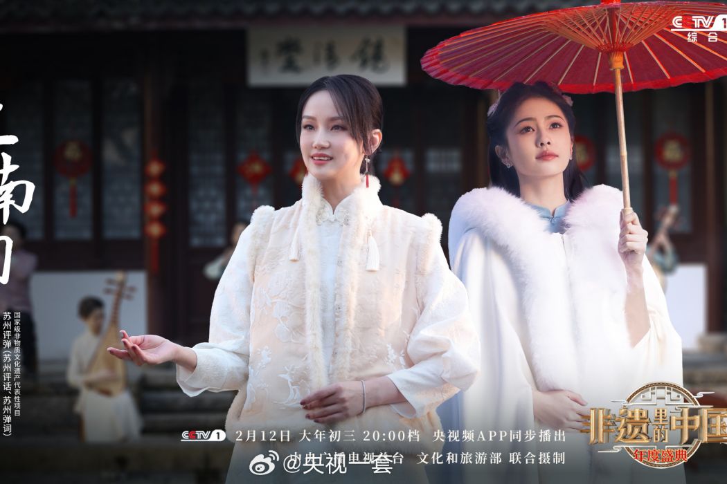 江南韻(《非遺里的中國》年度盛典節目)