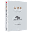 灰犀牛(圖書名稱) 灰犀牛(圖書名稱)