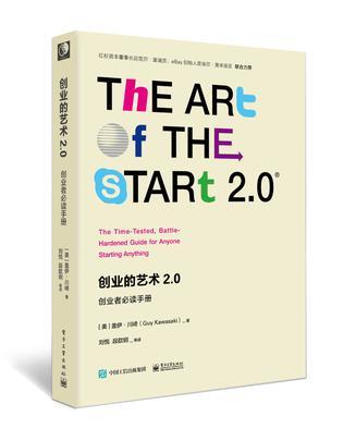 創業的藝術2.0：創業者必讀手冊(創業的藝術2.0)