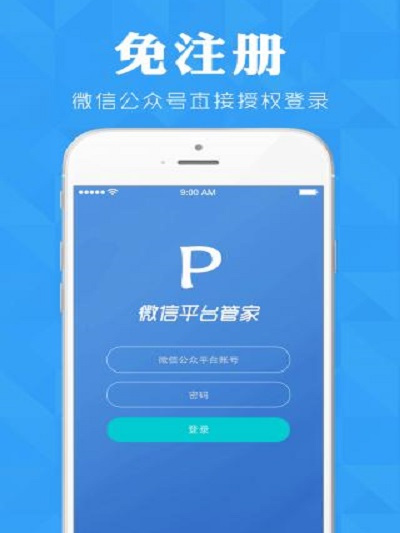 微信平台管家 微信平台管家